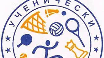Шампионски титли и призови места за Плевен от Ученическите игри 2025/2026