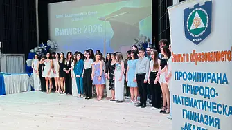 Връчиха дипломите на зрелостниците от ППМГ „Акад. Иван Ценов“