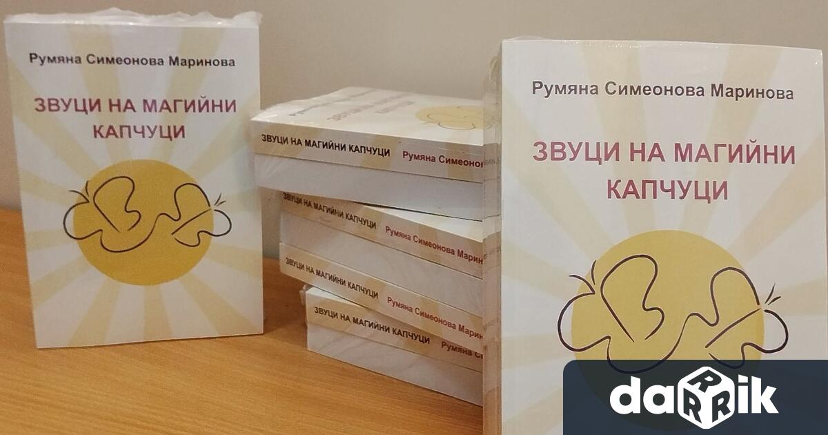 Поезия съхранена във времето ще оживее пред публиката във Враца