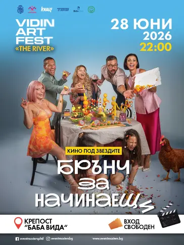 Жоро Низамов идва със „Соц Парти“ на Vidin Art Festival „The River“