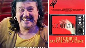 Жоро Низамов идва със „Соц Парти“ на Vidin Art Festival „The River“