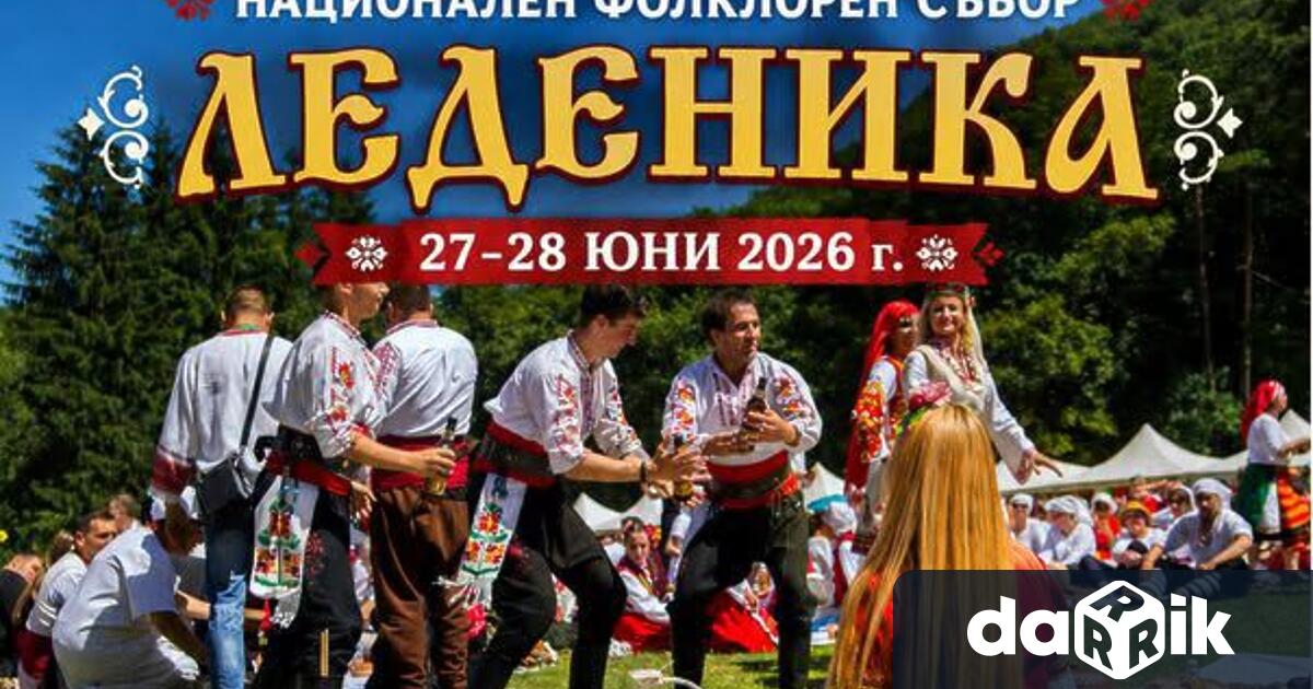 Поради изключително големия интерес към предстоящото издание на Национален фолклорен
