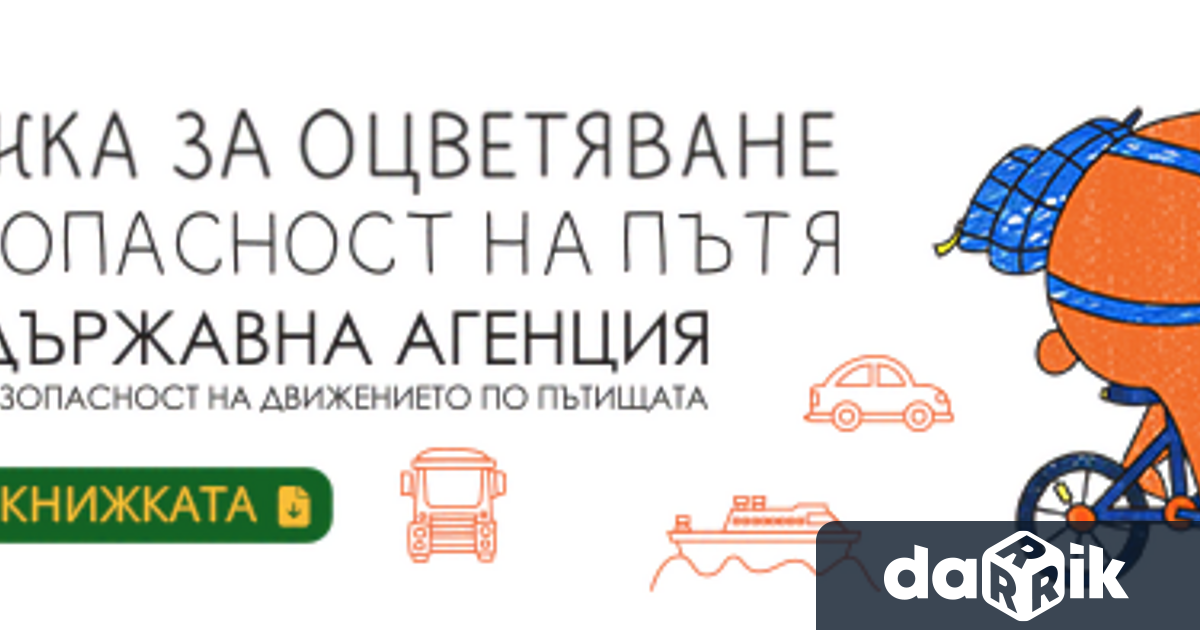 На Националния ден на безопасността на пътя си припомняме че