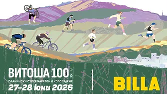 Над 3000 участници от три континента превземат „Витоша 100“