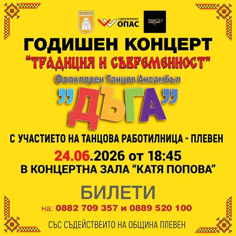 Културните прояви в Плевен от 22 до 28 юни