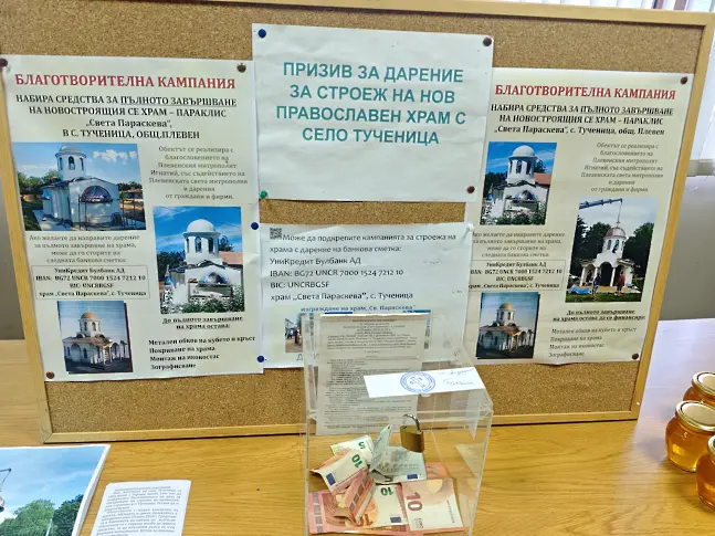 Продължава дарителската кампания за строеж на параклис в плевенското село Тученица