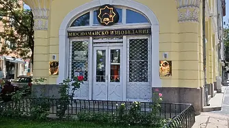 Избират нов главен мюфтия и ново ръководство на мюсюлманското изповедание в НДК