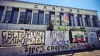 Бдение пред стадиона на „Славия“ в памет на децата, загинали при катастрофата на „Тракия“