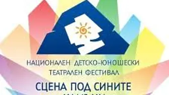 Сливен посреща млади таланти от страната за фестивалa „Сцена под Сините камъни“