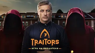 „Traitors: Игра на предатели“ се завръща с огромни промени ?