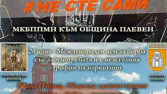 Културните прояви в Плевен от 22 до 28 юни