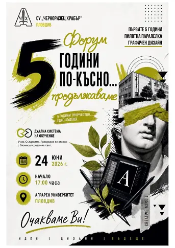 „Първите пет“ събра ученици, бизнес и институции в празник на дуалното обучение в СУ „Черноризец Храбър“