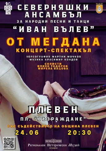 Културните прояви в Плевен от 22 до 28 юни