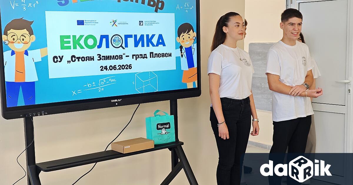 STEM център Екологика отвори врати в Средно училище Стоян Заимов