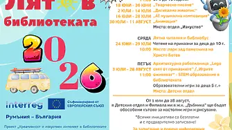 „Лято в библиотеката“ започва с Академия „Креативност с изкуствен интелект“ в Регионална библиотека „Христо Ботев“ – Враца