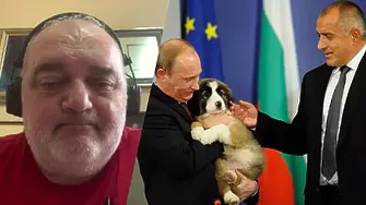 Бабикян: Борисов мъкнеше кученца за Путин!