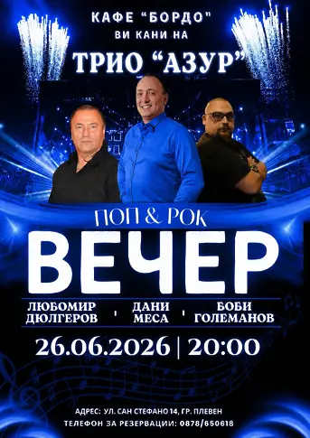 Културните прояви в Плевен от 22 до 28 юни