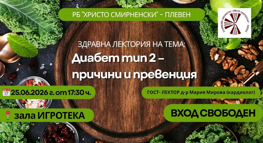 Културните прояви в Плевен от 22 до 28 юни