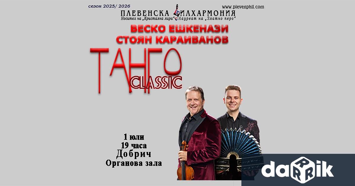 През месец юли програмата ТАНГОClassic2026 ще пренесе красотата на тангото