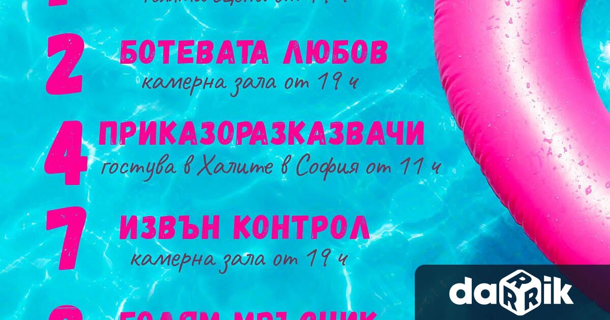 През месец юли ДК Враца предлага на почитателите на Мелпомена