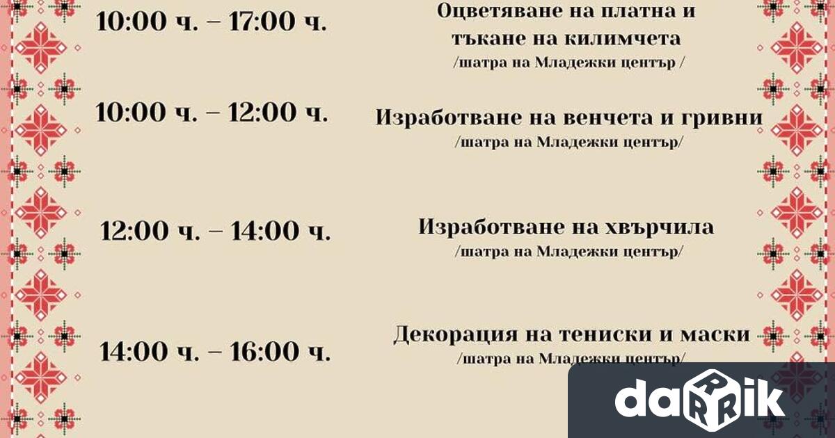 Младежки център Враца е подготвил много забавления за децата по