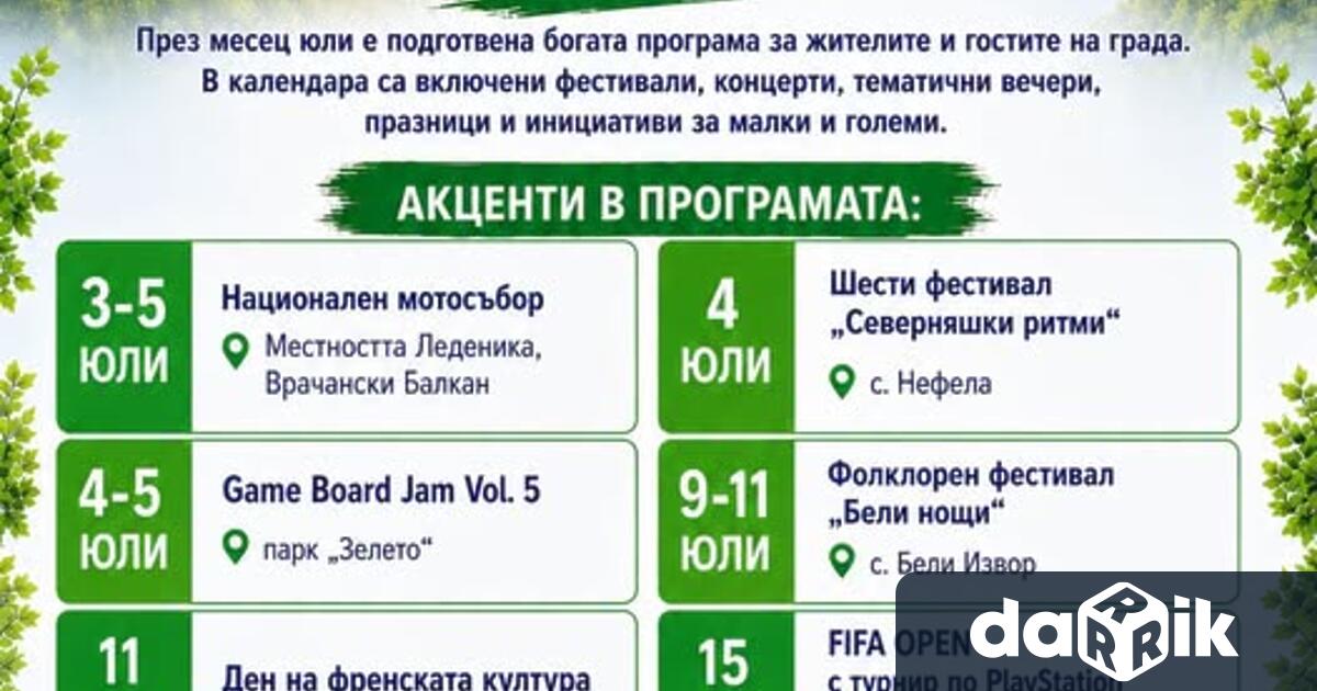 Разнообразни събития от сферата на култура традиции и лятно настроение