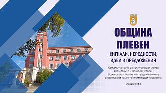 Община Плевен създаде нова facebook група за граждански сигнали и предложения
