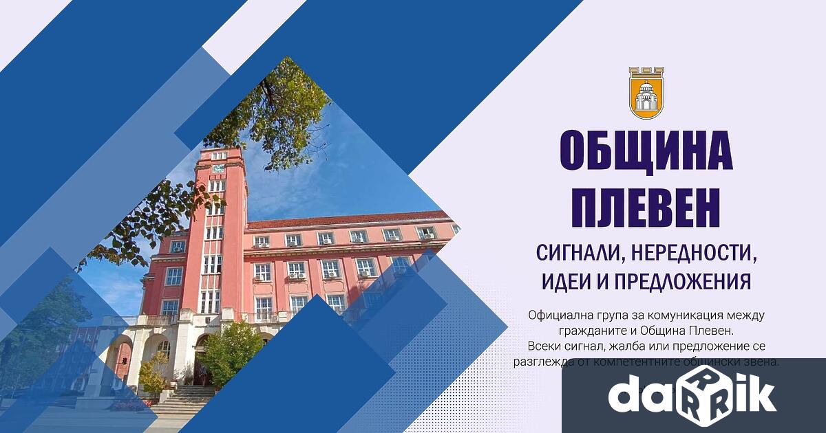 Община Плевен създаде нова Facebook група Община Плевен Сигнали нередности