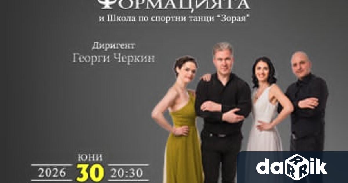 На 30 юни вторник от 20 30 часа Плевенската филхармония