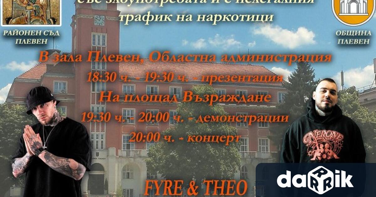 Три институции в Плевен Местната комисия за борба с противообществените