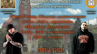 Днес: Плевен с инициатива под мотото „Не сте сами“ срещу употребата на наркотици сред младите хора