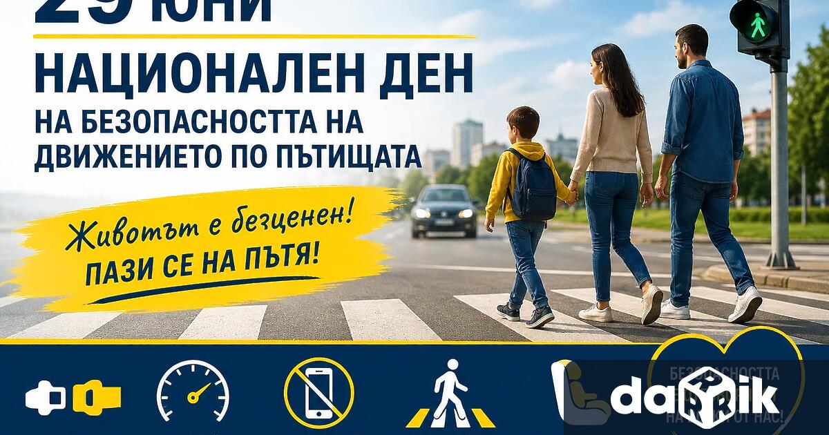 По повод Националния ден на безопасността на движението по пътищата