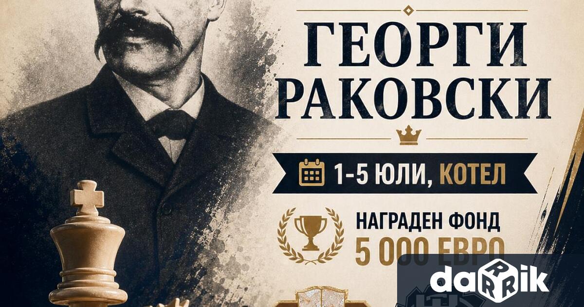 За пета поредна година Котел ще бъде домакин на международния