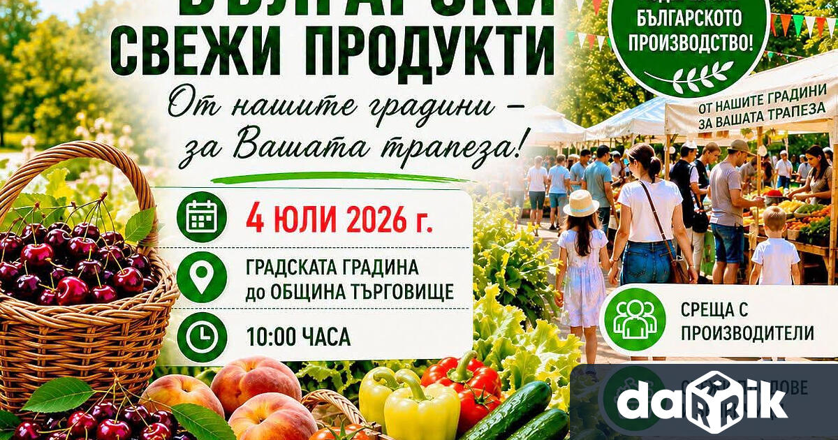 На 4 юли събота от 10 00 часа в Градската