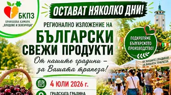 От градината до теб: Търговище е домакин на регионално изложение за български плодове и зеленчуци