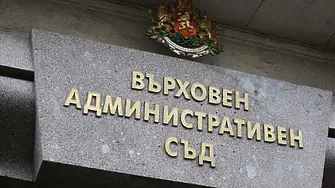 Избраха член на Антикорупционната комисия от ВАС