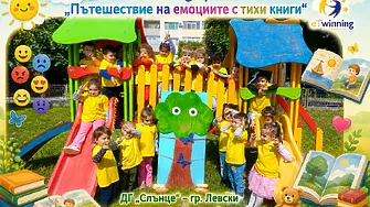 ДГ „Слънце“ – гр. Левски с успешно реализиран международен eTwinning проект „Пътешествие на емоциите с тихи книги“ в първа възрастова група „Мики Маус“