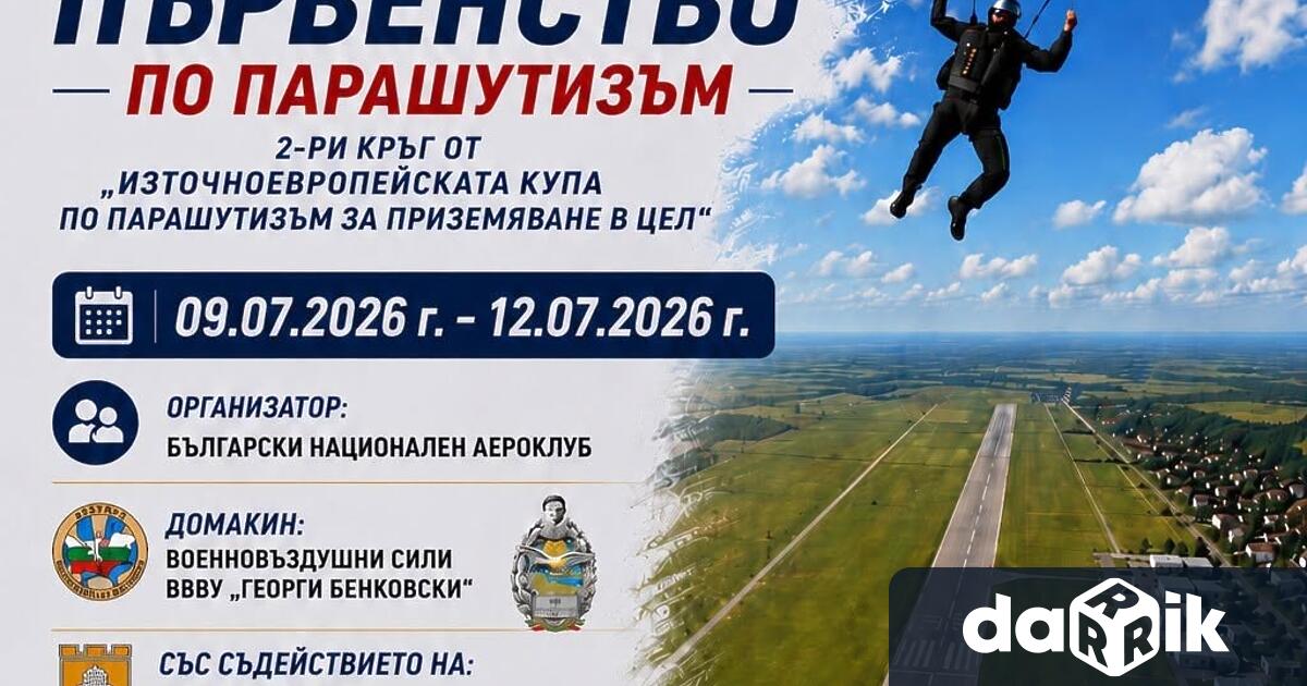 Плевен за първи път ще бъде домакин на Държавното първенство