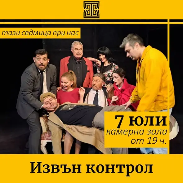 4 представления слагат финал на творчески сезон 2025–2026 във Врачански Театър 