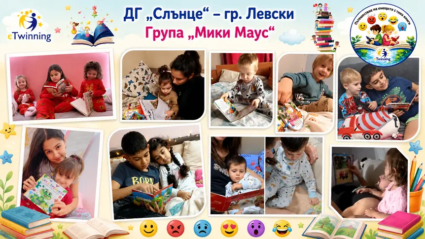 ДГ „Слънце“ – гр. Левски с успешно реализиран международен eTwinning проект „Пътешествие на емоциите с тихи книги“ в първа възрастова група „Мики Маус“