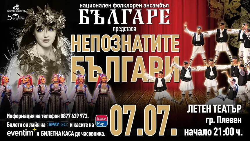  Културни прояви в Плевен от 6 до 12 юли 