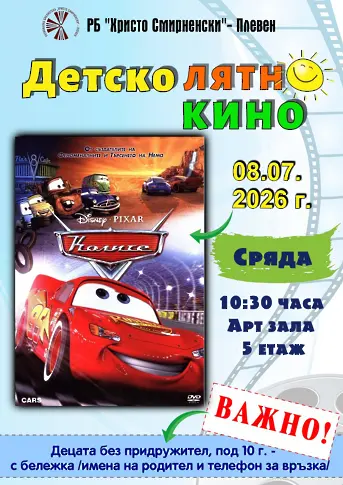 Културни прояви в Плевен от 6 до 12 юли 