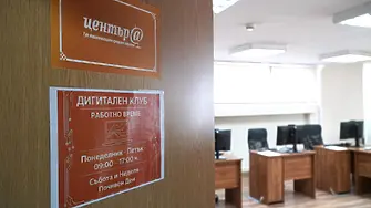 19 дигитални клуба в община Плевен помагат за развитието на дигиталните умения на възрастни хора и представители на уязвими групи