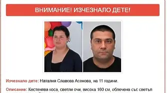 Пастрокът на търсената Наталия е живял в Друмево и носи прякора „Чарли“