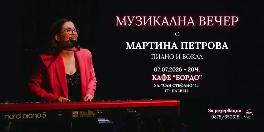 Културни прояви в Плевен от 6 до 12 юли