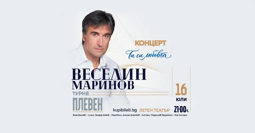 Културните прояви в Плевен тази седмица