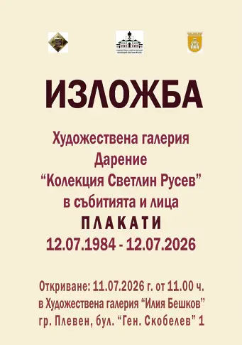 Културните прояви в Плевен тази седмица