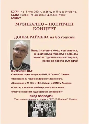 Културните прояви в Плевен тази седмица