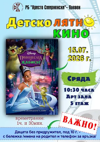 Културните прояви в Плевен тази седмица