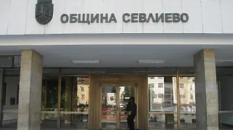 Община Севлиево кандидатства за финансова помощ от фонд "Социална закрила" в подкрепа на пострадалите от наводнението